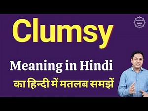Clumsy meaning in Hindi | Clumsy ka kya matlab hota hai | online English speaking classes