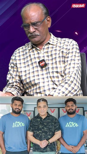 கமலின் Anbarivu மந்தமாக தயாராகிறது..! 🥱 | Ajith Kumar Moive Update | Tamil Cinema News #ajith #ajithupdate #ajithupcomingmovie #akracing #tamilmovie #thalanews #tamilcinemanews #kollywoodcinema #ajithkumarracing #kumudam #shorts | Kumudam - குமுதம்