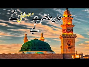 Jaan Hazir Hai Mustafa Ke Liye Slowed And Reverb | Naat Sharif|heart Touching#unfrezzmyaccount
