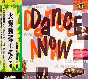 Various - Dance Now 火爆勁碟