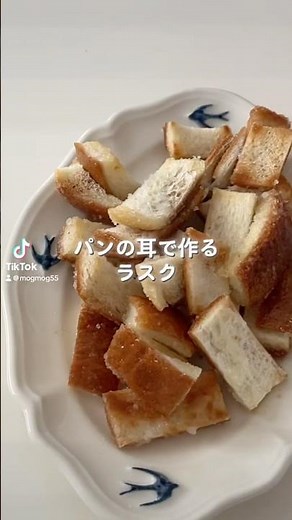 余ったパンの耳で作るラスク🍞#パンの耳 #パンの耳ラスク #食パンアレンジ #ラスク #ラスクレシピ #簡単レシピ #おやつレシピ #手作りおやつ