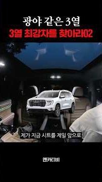(3rd Row Review) A legitimate 3rd row?? Checking out the GMC Acadia l Large SUV Special 04