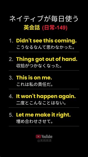 ネイティブが毎日使う本当の英語表現🔥 日常英会話（149）
