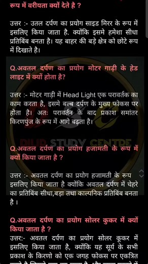 157K views · 1.9K reactions | Class 10th physics  QUESTIONS #science #BiharBoard #वायरल #viralpost2025シ #physics | Dilip Study centre | Facebook