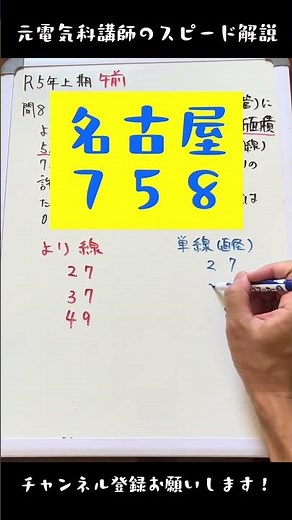 R5上期午前問８ 電線の太さと許容電流値と名古屋。 #第二種電気工事士 #電気工事士 #資格試験