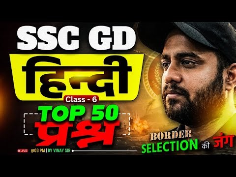 SSC GD Hindi Practice Set 2026 | SSC GD Hindi Class 2026 | SSC GD Class 2026 | Hindi by Vinay Sir #5