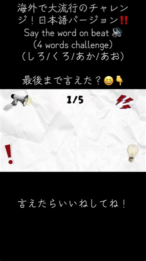 海外で大流行の言葉チャレンジ！