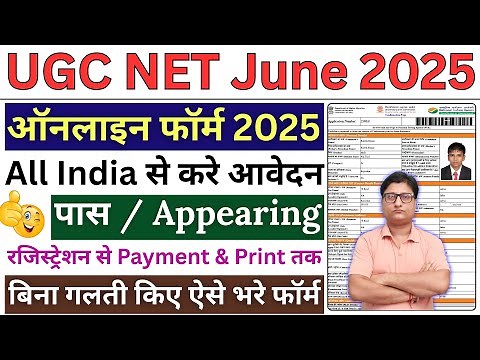 How to fill UGC NET June 2025 Online Form ✅ How to Fill UGC NET Online Form 2025 🔔 UGC NET Form