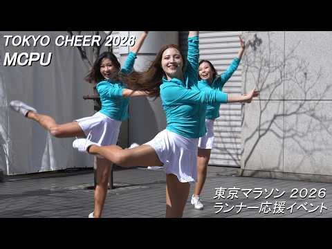 TOKYO CHEER 2026: Beautiful Cheer Performance! MCPU, Beautiful Cheer Performance! TOKYO Marathon ...