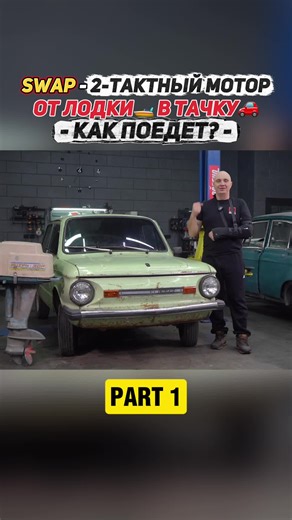 Swapping a 2-Stroke Boat Engine into a Car