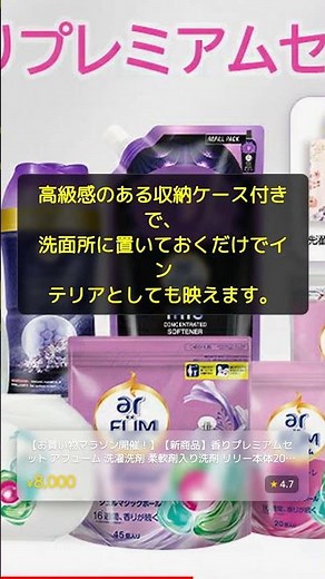【8000円の洗濯洗剤は買うべき？】アフューム プレミアムセット徹底レビュー #shorts