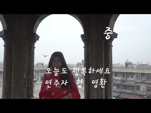 긴머리소녀,둘다섯 노래함영환