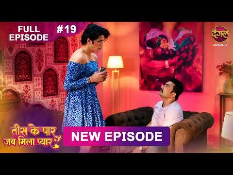 Tees Ke Paar Jab Mila Pyaar | Full Episode 19 | 1 June 2026 | Full HD #Newepisode | Dangal TV