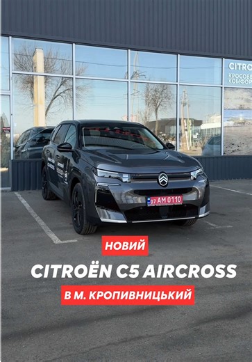 Новий CITROËN C5 Aircross: Технології та Комфорт