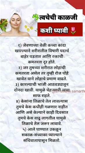 त्वचेची काळजी कशी घ्यावी