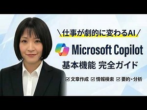 [2026 Latest Version] Microsoft 365 Copilot Screen Layout | In-Depth Explanation