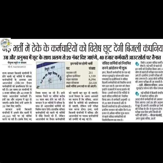 मप्र बिजली विभाग भर्ती 2026।MP line parichalk bharti।Mp Bijli vibhag testing assistant