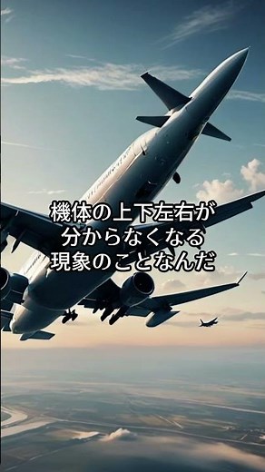 【空中戦ファイル 第８７話】上下左右がわからなくなる！？パイロットを襲う『空間識失調』とは？【気になるCH】#歴史 #雑学 #ミリタリー #歴史解説