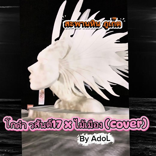 โกดำ # cover