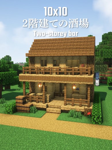 Minecraft 10x10現代風ログハウスの作り方