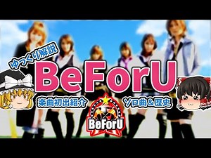 [Slow Commentary] BeForU [First Appearance Model]
