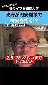 Could the Japanese government's fight against a weak yen trigger a stock market crash!?