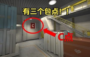 CSGO新增C点的Nuke核子危机趣味地图
