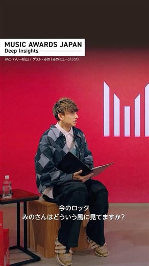 新番組配信中🎉OTOMO presents MUSIC AWARDS JAPAN-Deep Insights- #ハリー杉山 #みのミュージック #MAJ2026 #MUSICAWARDSJAPAN