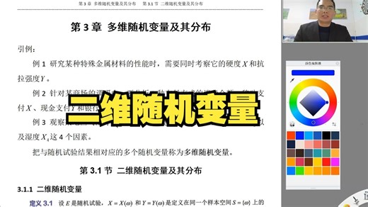 第3.1节 二维随机变量及其分布