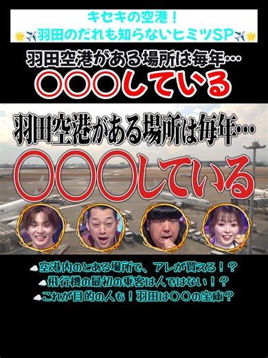 羽田空港の奇跡体験！