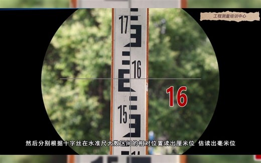 水准尺如何读数？20秒带你学会！