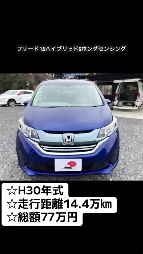 フジヤマトレーディング2号店 📍千葉県流山市北76-1 #中古車販売店 #中古車 #honda #フリード #ホンダフリード