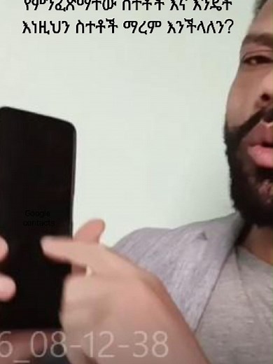 Are you making these common Android mistakes? From battery drain to slow performance, we've got the solutions! Watch to learn how to optimize your phone. Video is in English. #AndroidTips #TechMistakes #AndroidHacks #PhoneTips #amharicmusic #mydigital04Are you frustrated with a slow Android phone, a constantly dying battery, or a cluttered home screen? You're not alone! In this video, we dive deep into the most common mistakes people make when using their Android mobile phones and, more importan