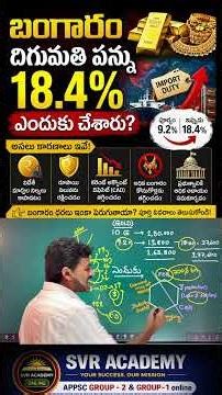 📊 Import Duty అంటే ఏమిటి? బంగారంపై ఎందుకు వేస్తారు?
