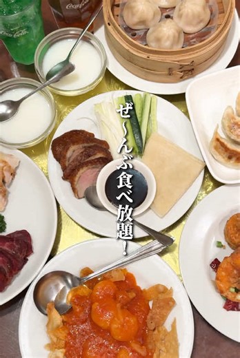 【横浜龍海飯店】 龍海飯店の食べ放題豪華142品！ 5色小籠包にフカヒレ姿煮 北京ダックまで！ エビチリもエビマヨもぜ〜んぶ食べ放題！ しかもドリンクバーまで付いてくるんです この満足感は中華街でもここだけ！ -------------------------- ■住所 神奈川県横浜市中区山下町146-2 ■最寄り 元町中華街駅徒歩3分 ■ 営業時間 10：30～22：00（LO 21：30） 定休日：年中無休 -------------------------- #中華街食べ放題#フカヒレ#北京ダック#小籠包#龍海飯店