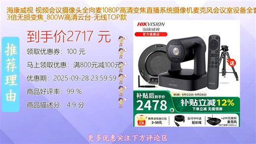 海康威视视频会议摄像头套装配备1080P全高清画质支持3倍无损光学变焦搭配全向麦克风系统确保远程会议清晰流畅适用于多种会议室场景提升企业沟通效率