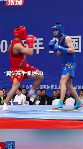 le Sanda, point pieds et projection #kungfu #pourtoi #martialarts #sanda #wushu