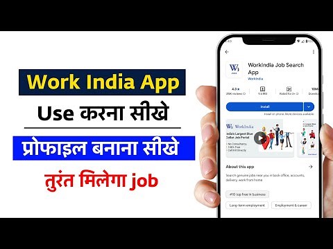 work india app kaise use kare | Workindia App Se Job Kaise Paye 2025 | Workindia Job Search App