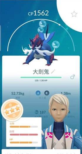 #PokemonGo 339★洗翠地區 大劍鬼 #gotcha 隊長評價三顆星