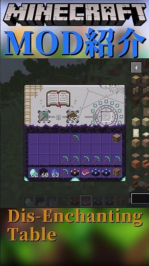 【Minecraft】The "Dis-Enchanting Table" Mod: Extract Enchants from Tools and Gear onto Books【Mod Sh...
