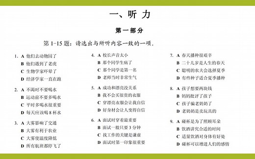 HSK level 6 test - listening汉语水平考试 六级听力真题 - YouTube