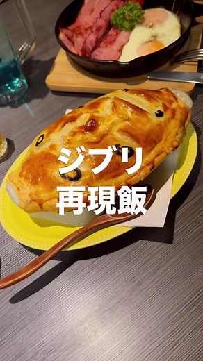 ジブリ再現飯の居酒屋「風鈴酒場」をレビュー