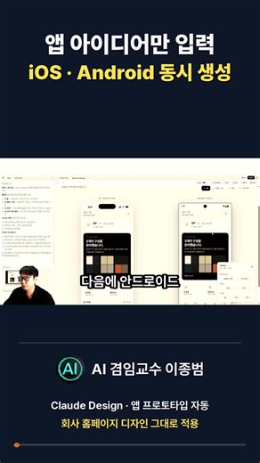 클로드 디자인으로 앱 디자인 동시 생성하기