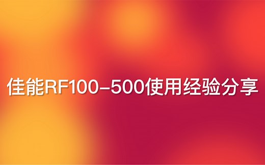 佳能RF100-500镜头使用经验分享