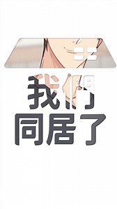 🌏2024 BOMTOON 全球7國同時連載 《我不是奇怪的人(?)》5話同步公開 長的帥！又親切！真的有這麼好的房東嗎？ www.bomtoon.tw/viewer/not_suspicious/f1?porch=fb1328 ※全球同步連載作品不適用早鳥優惠，敬請見諒 | Bomtoon