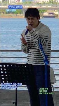 박현규 한강버스킹(2026.05.16) 오로라(청춘)☆신곡발매(2026.05.20 6PM) #박현규 #단독공연#live#버스킹