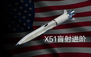 ［现代战舰］激光制导锆石——x51盲射教学（进阶）