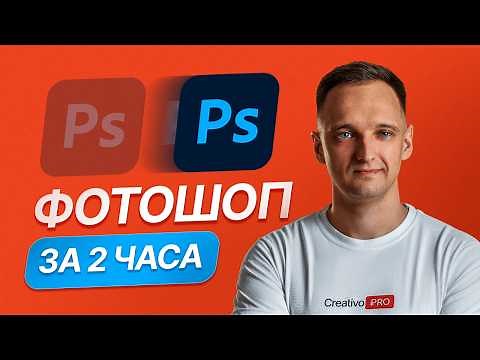 ФОТОШОП инструкция. Самый подробный Урок для начинающих +ПРАКТИКА с исходниками