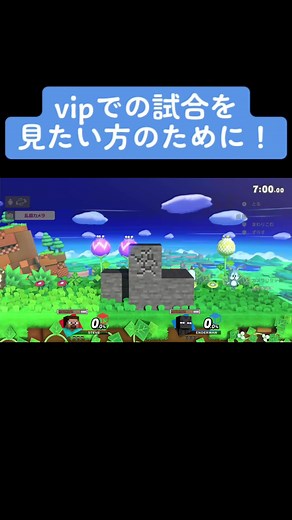 VIPマッチを観戦しよう！スマブラSPの魅力