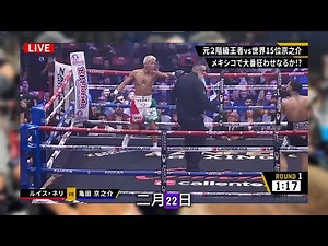 亀田京之介はルイス・ネリに7回TKO負け「ネリは本当に強かった。今の実力が分かった」